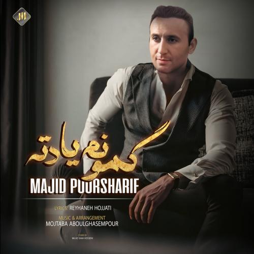 دانلود آهنگ گمونم یادته